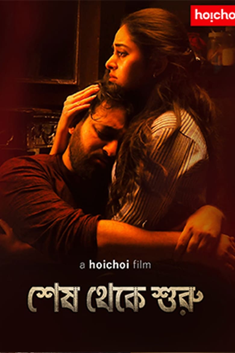 Poster of Shesh Theke Shuru