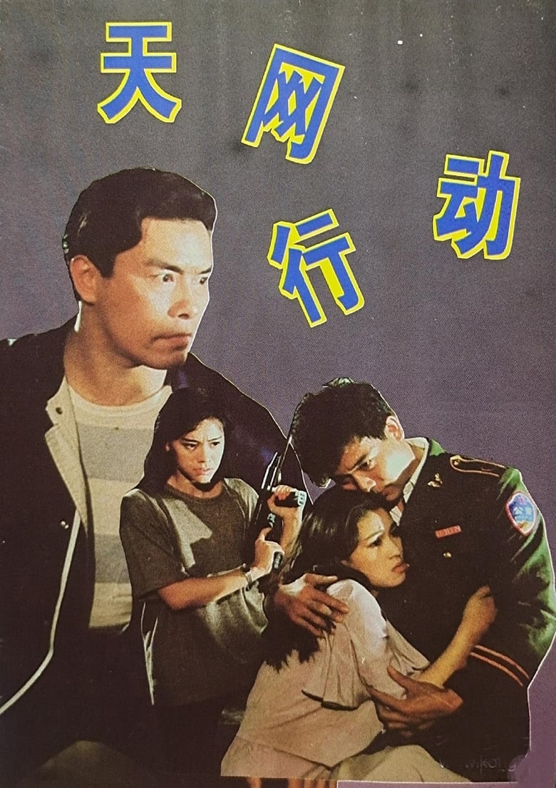 Poster of Net of Heaven Action