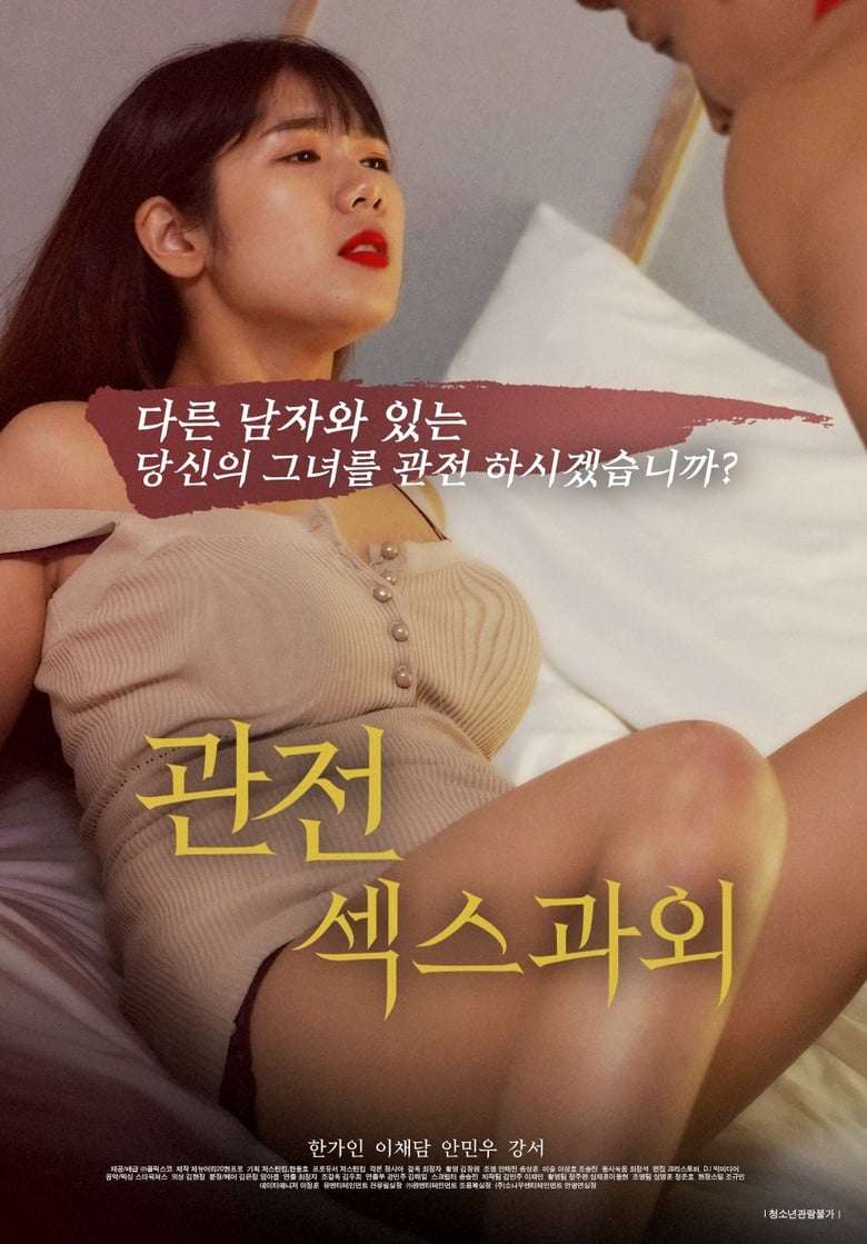 Poster of Watching, Private Sex Lesson