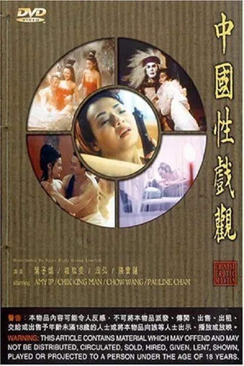 Poster of Chinese Erotic Movies