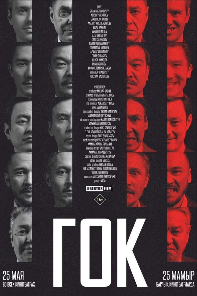 Poster of GOK