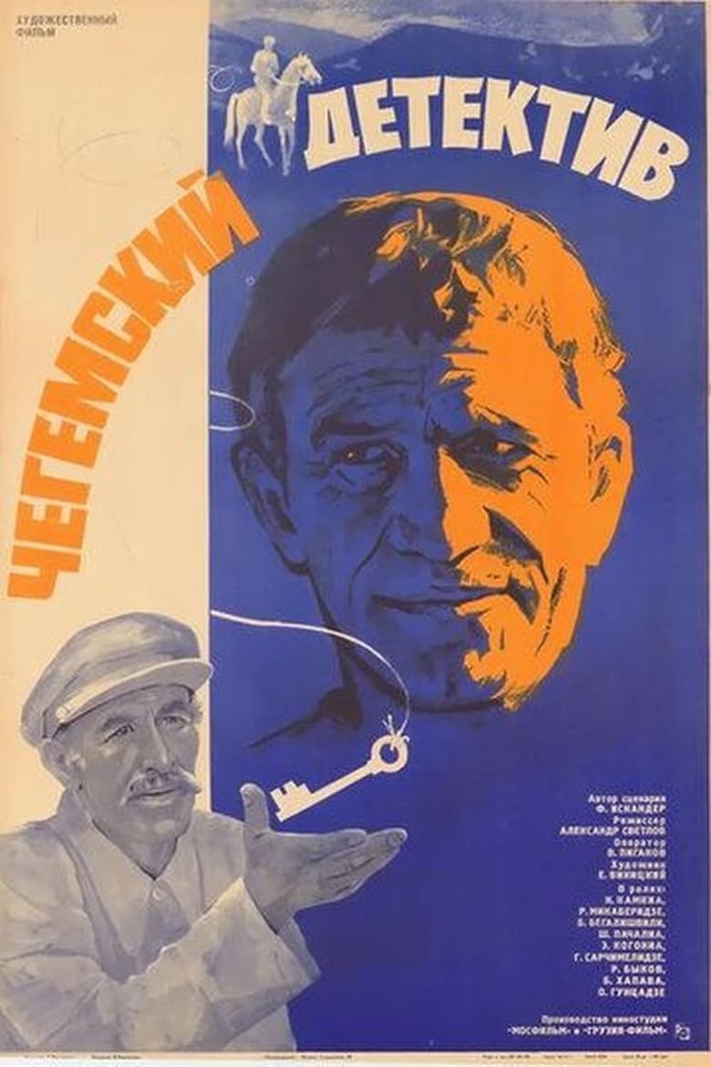 Poster of Chegemian Detective