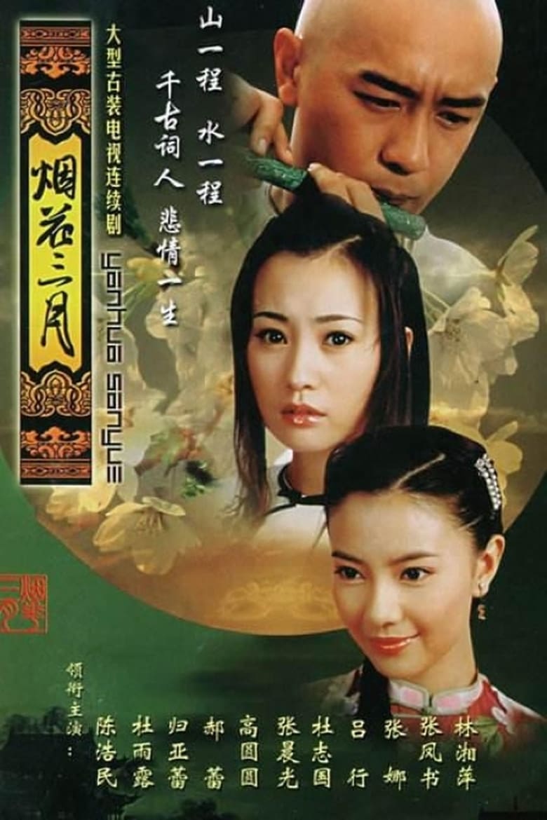 Poster of Misty Love In The Palace