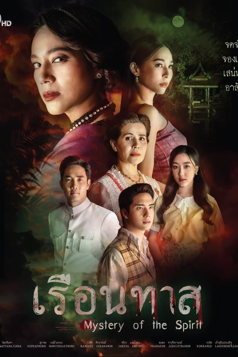 Poster of Mystery of the Spirit