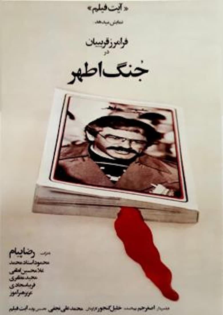 Poster of Collection of Athar