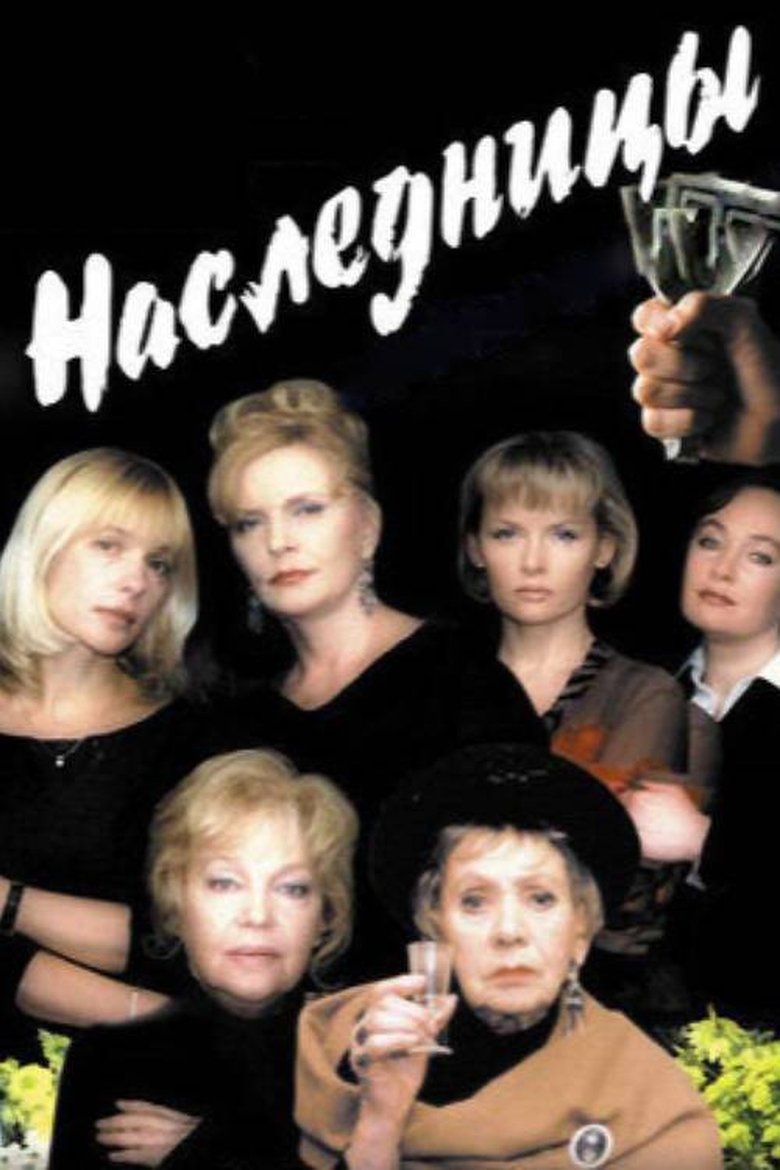 Poster of Heiresses