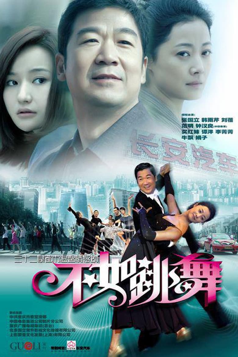 Poster of Bu Ru Tiao Wu