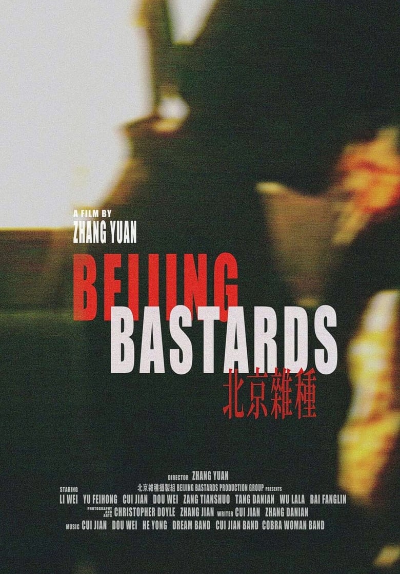 Poster of Beijing Bastards