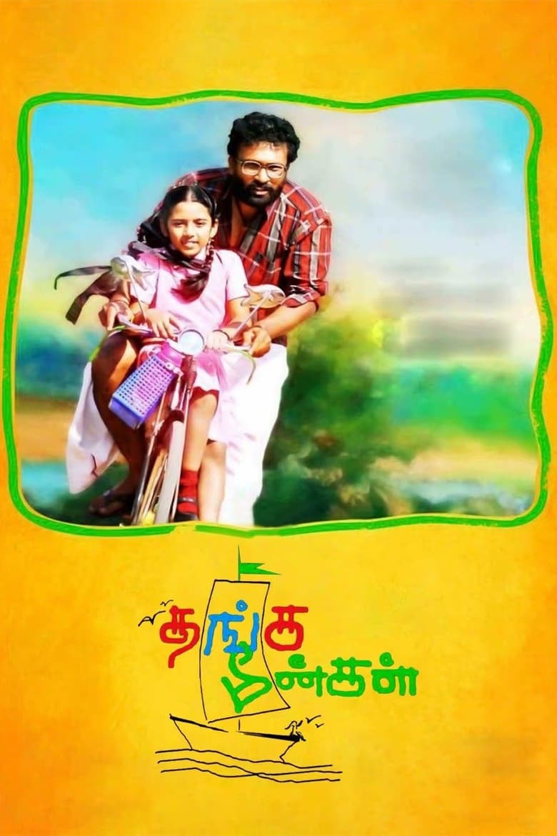 Poster of Thanga Meenkal