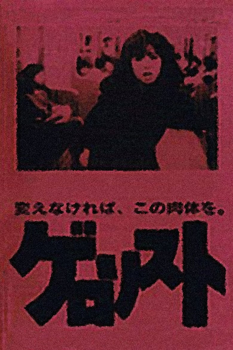 Poster of Gerorisuto