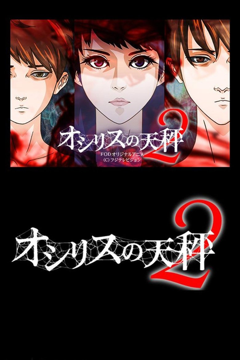 Poster of Episodes in オシリスの天秤 - Season 2 - Season 2