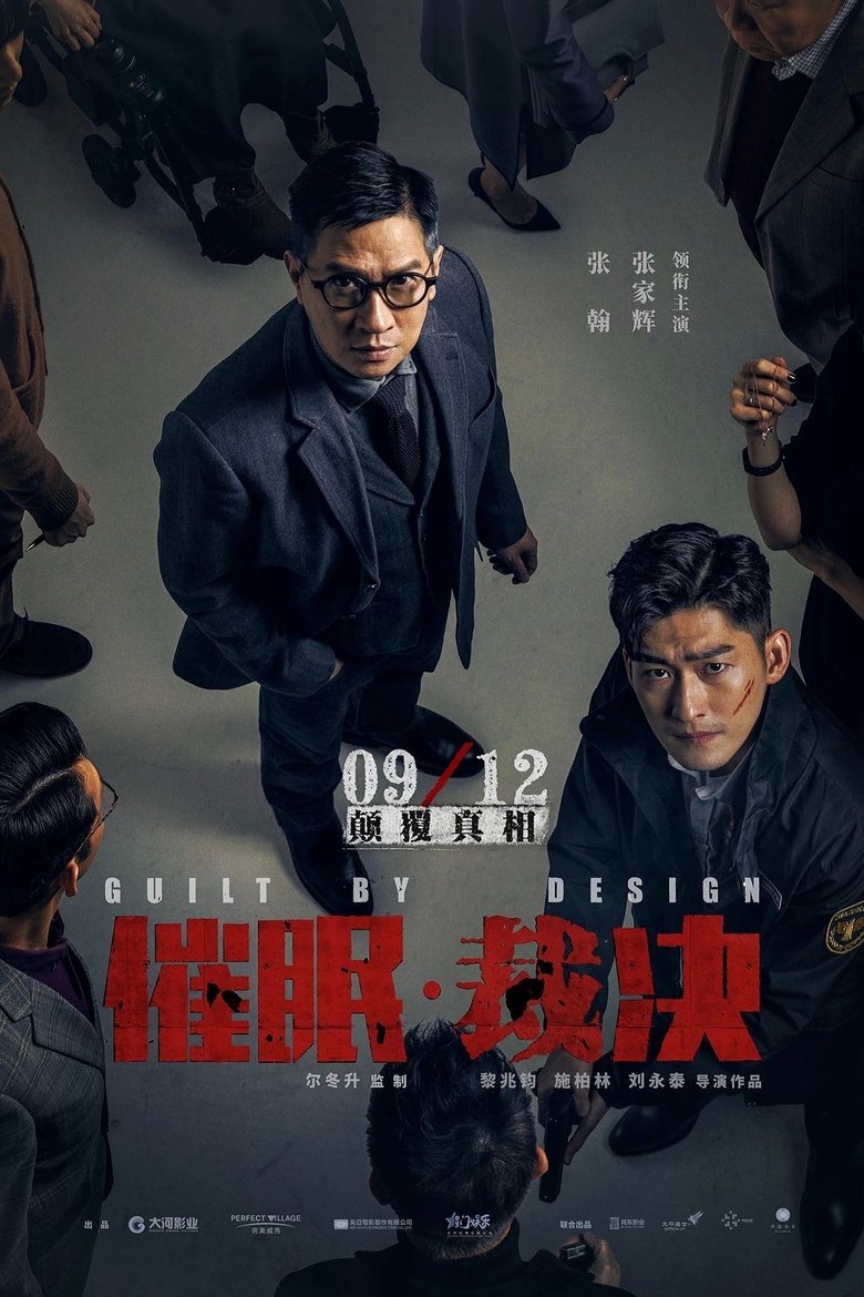Poster of Guilt by Design