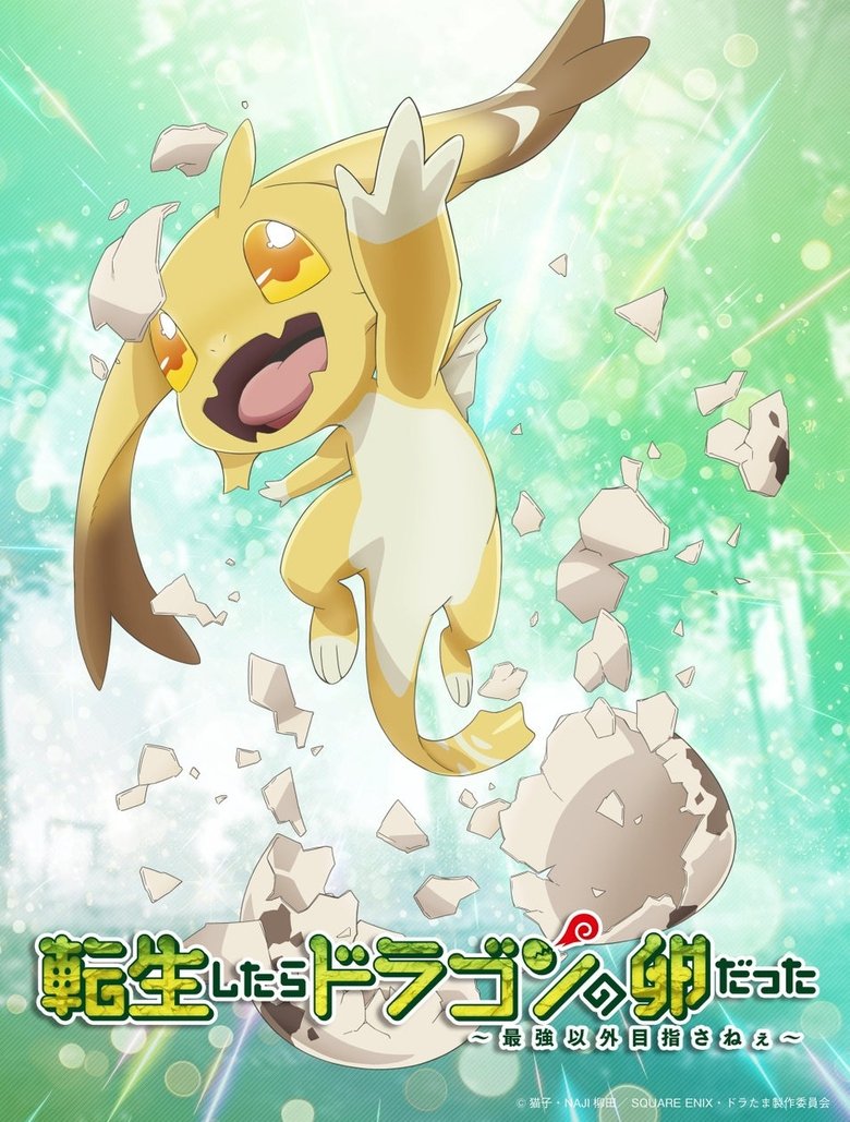 Poster of Reincarnated as a Dragon Hatchling