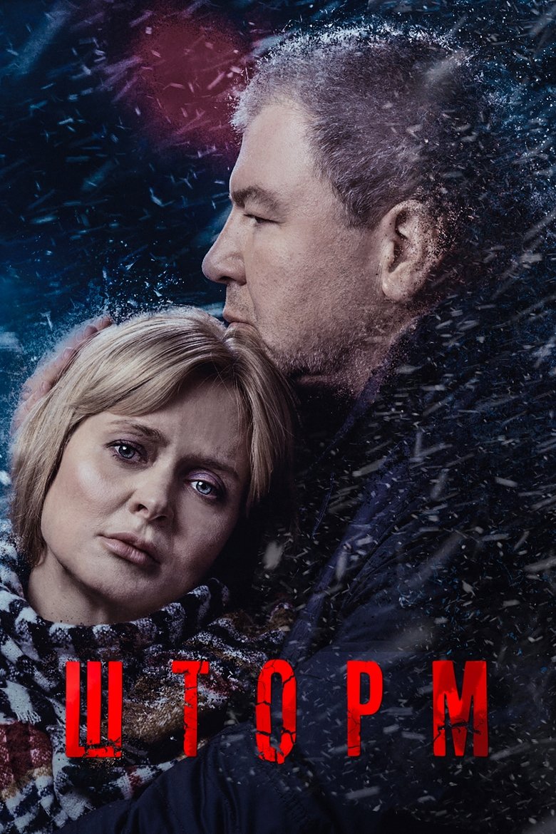 Poster of Episodes in Storm - Season 1 - Season 1
