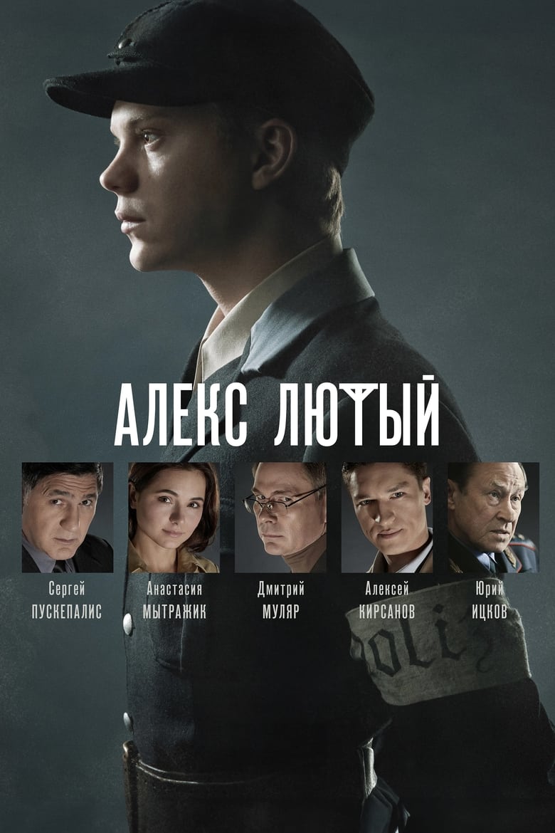 Poster of Episodes in Aleks Ljutyj - Season 1 - Season 1