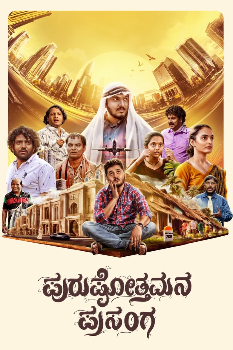 Poster of Purushothamana Prasanga