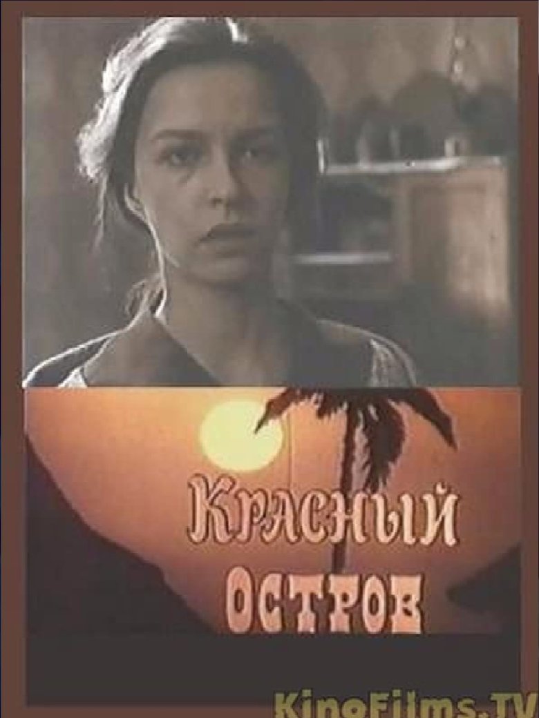 Poster of Red Island