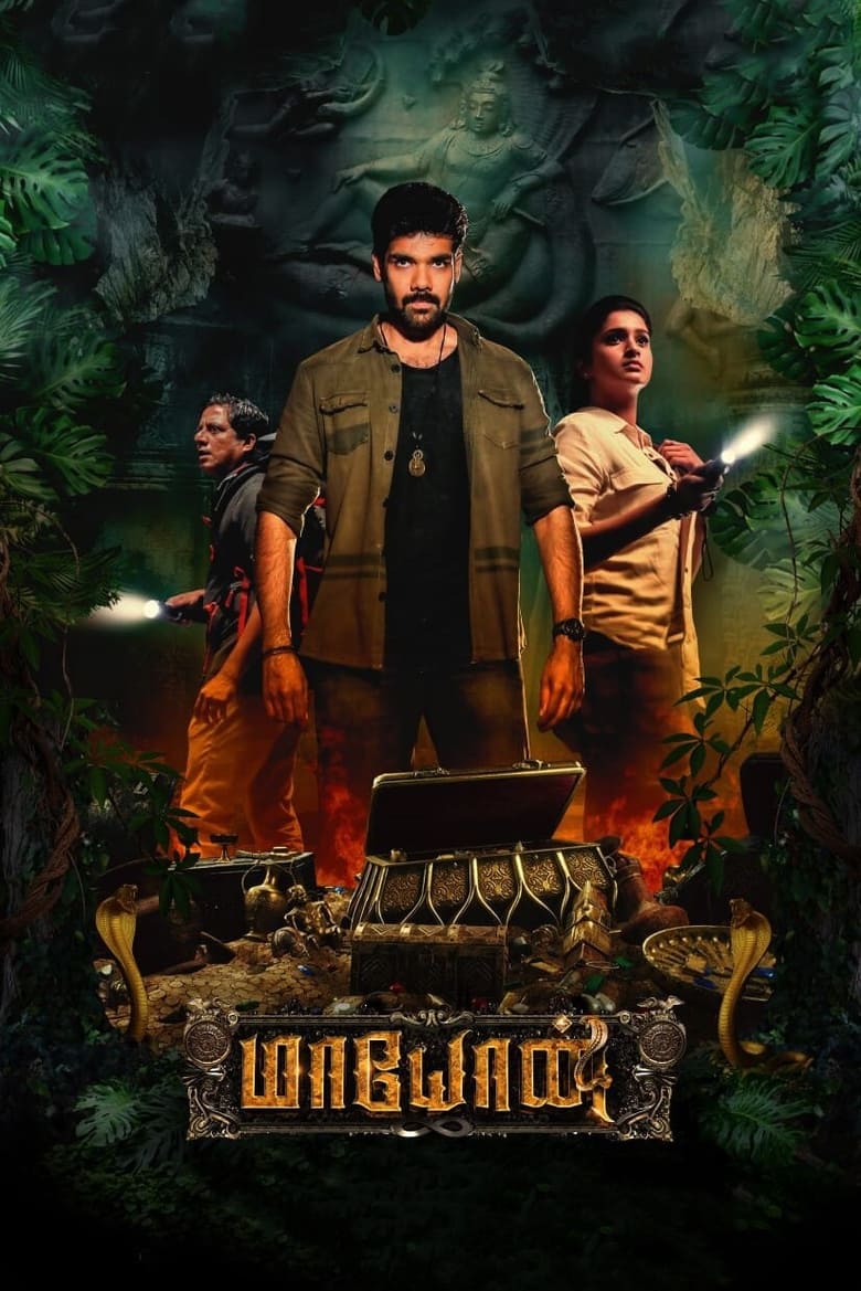 Poster of Maayon