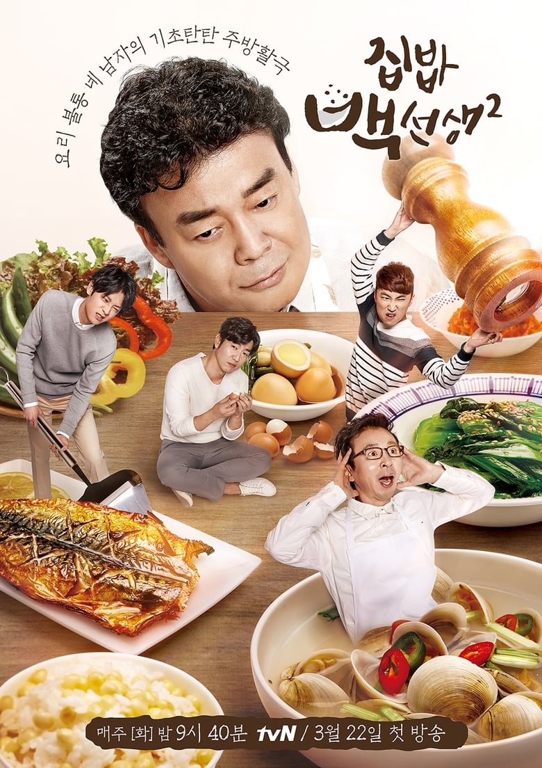 Poster of Cast and Crew in Home Food Rescue - Season 2 - Episode 30 - Episode 30