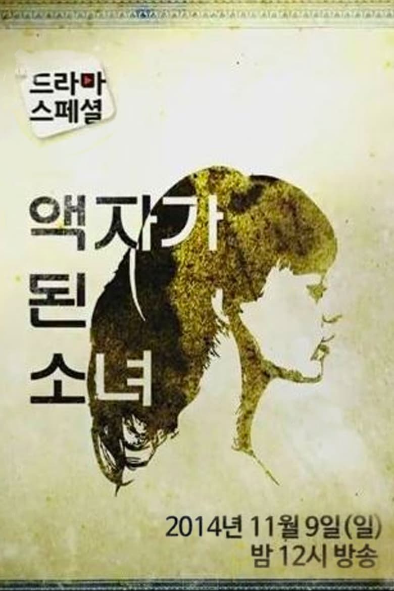 Poster of The Girl Who Became A Photo