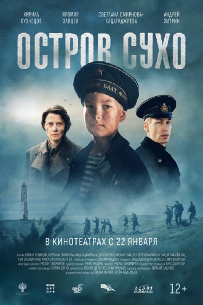 Poster of Остров Сухо
