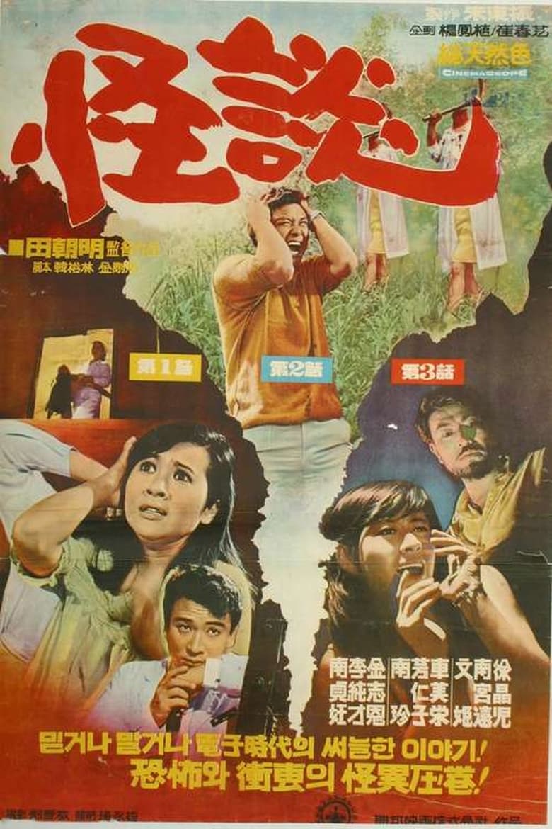 Poster of Ghost Story