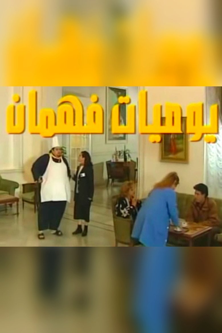 Poster of Fahman's Diaries