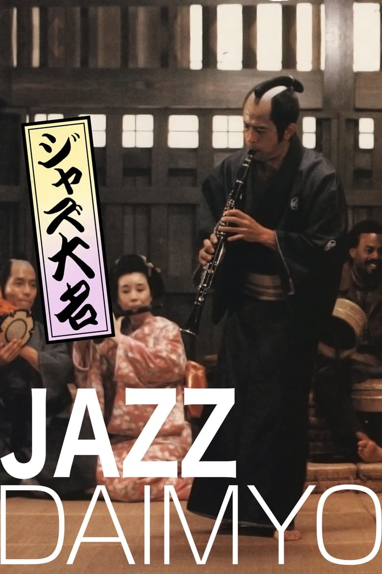 Poster of Jazz Daimyo