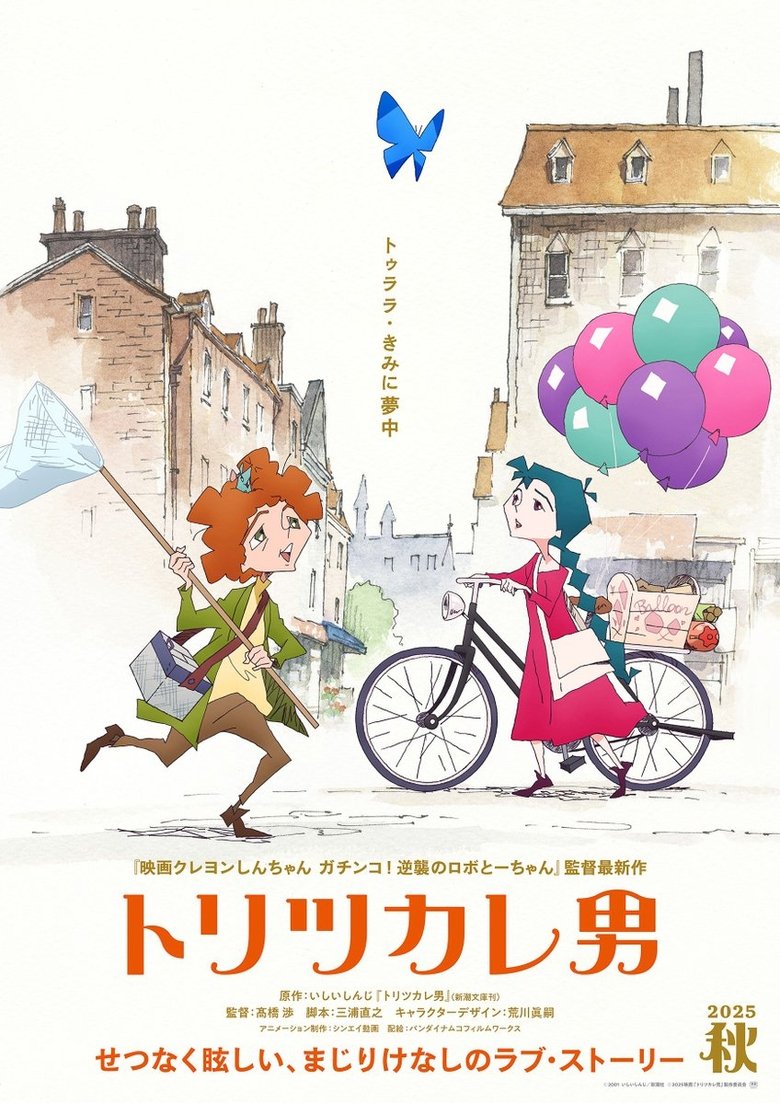 Poster of Toritsukare Otoko