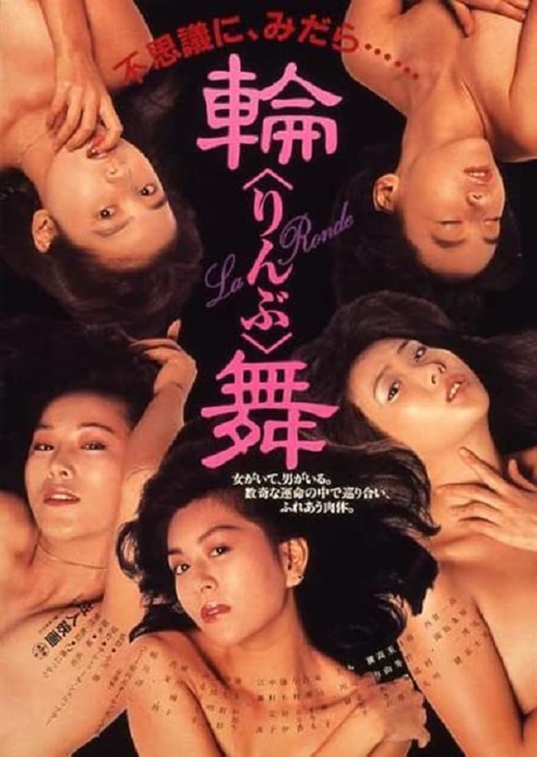 Poster of Rinbu