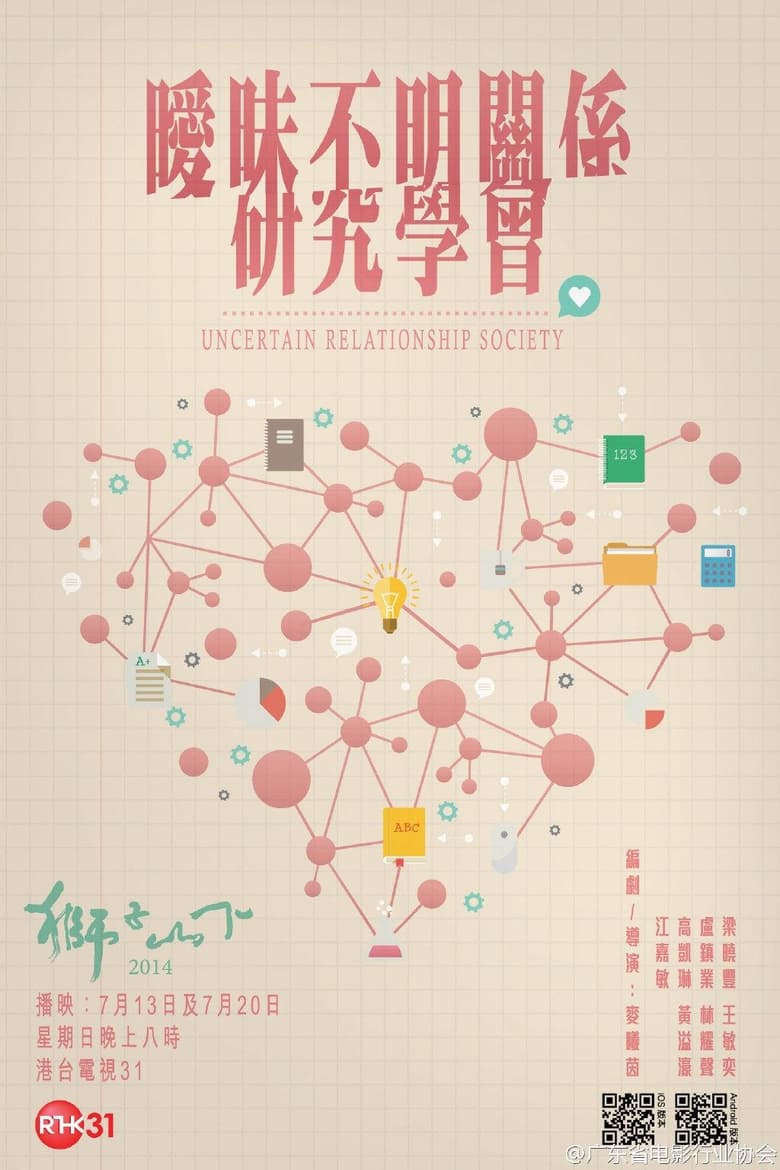 Poster of Uncertain Relationships Society