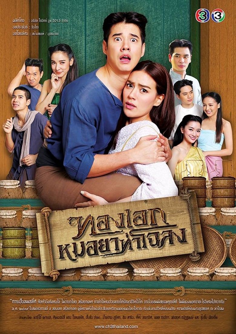 Poster of Episodes in Thong Eak, The Pharmacist Of Chaloang - Season 1 - Season 1