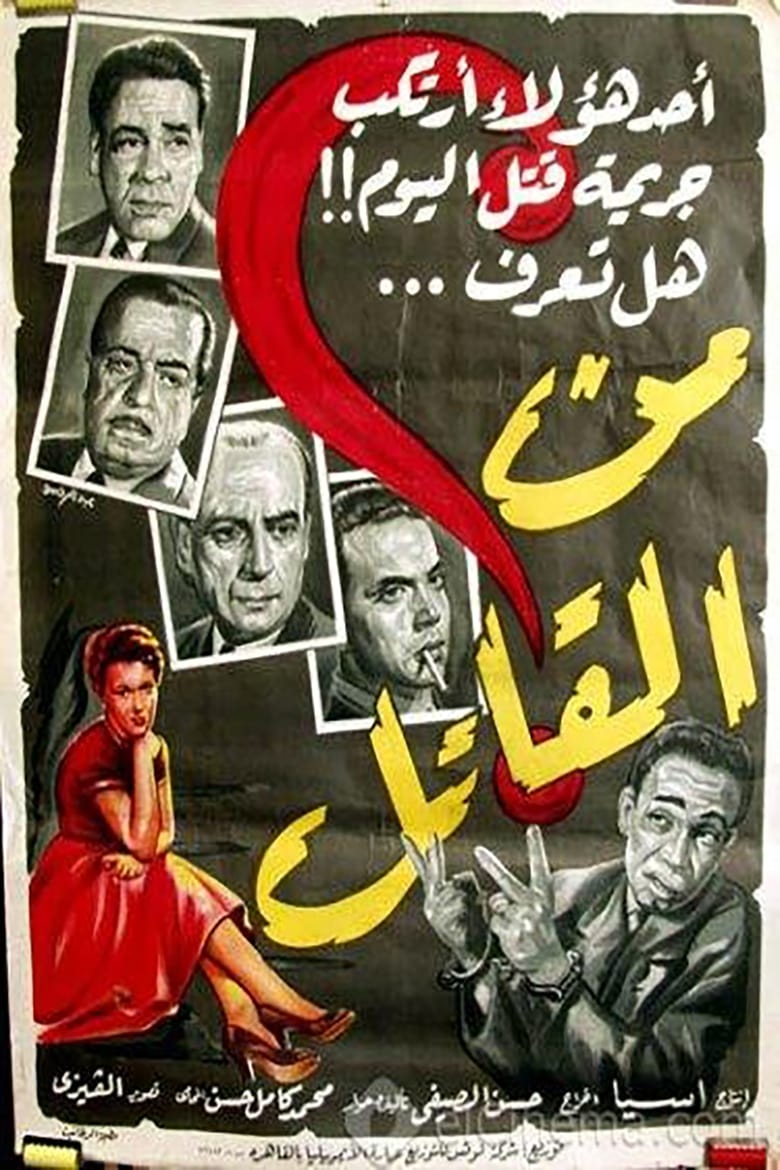 Poster of Who's The Murderer?