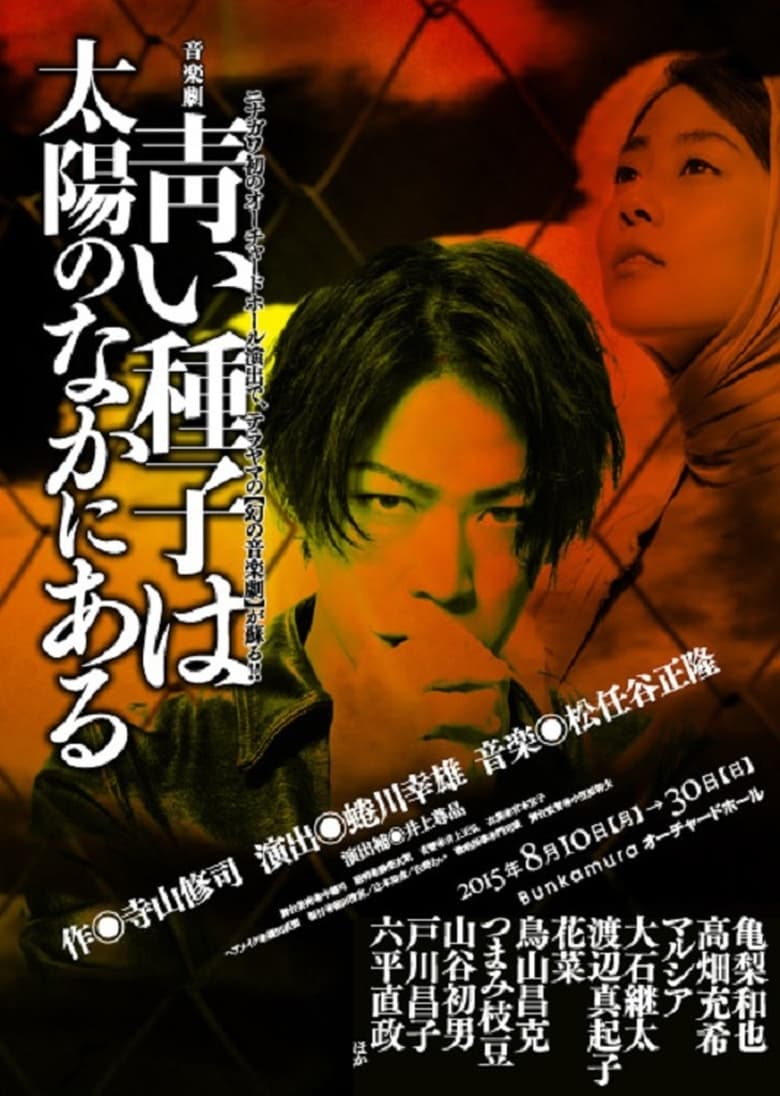 Poster of Aoi Shushi wa Taiyou no Naka ni Aru