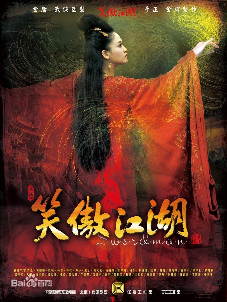 Poster of Episodes in Swordsman - Season 1 - Season 1
