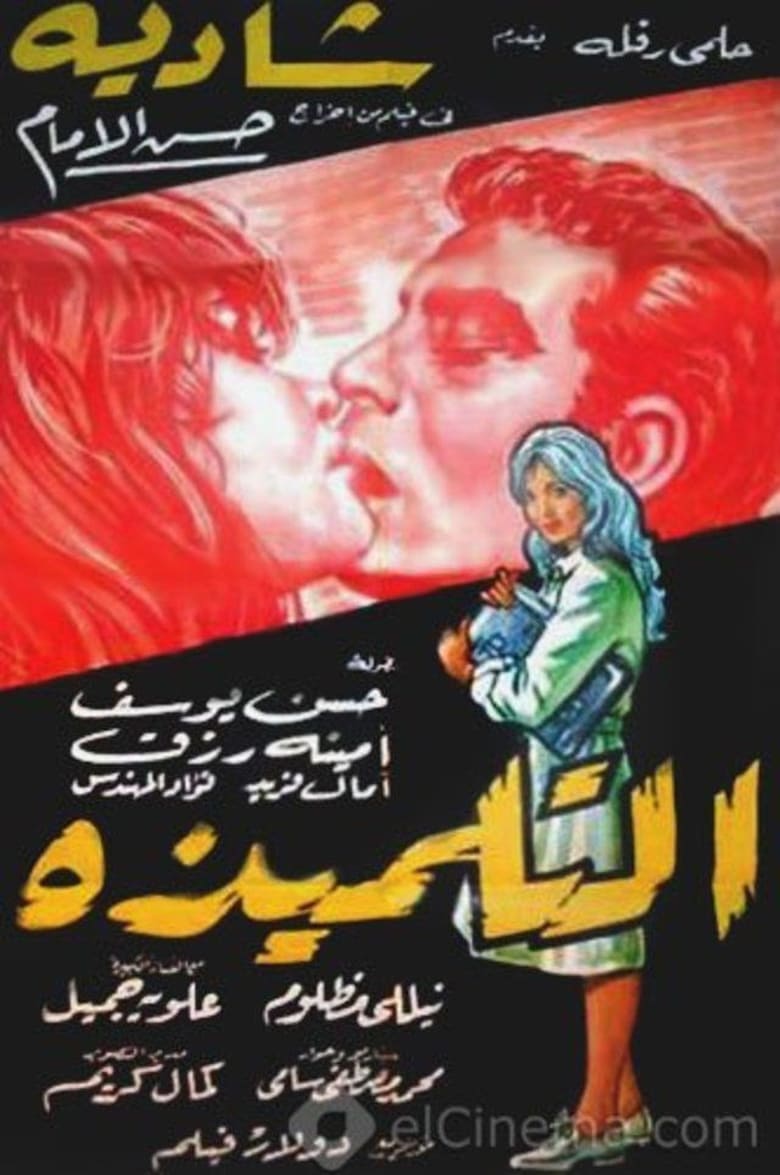 Poster of The Student