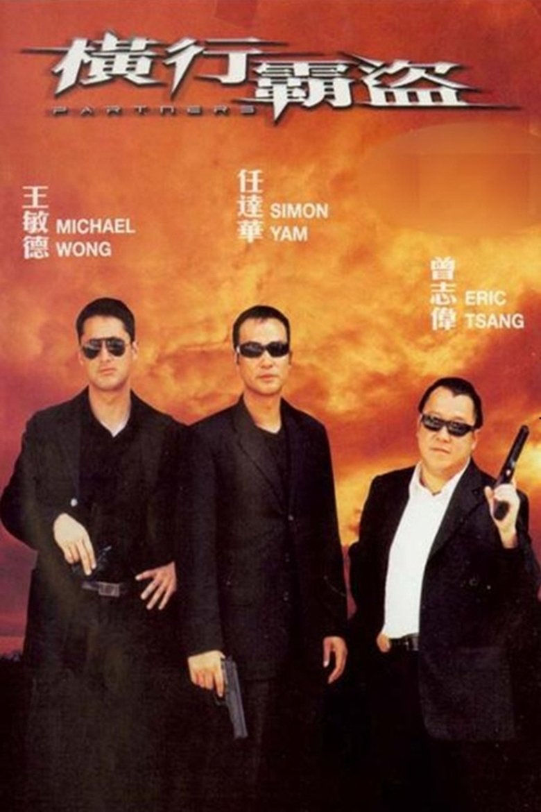 Poster of Partners
