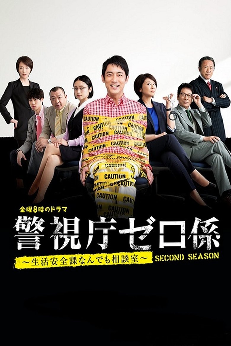 Poster of Episodes in Keishicho Zero Gakari - Season 2 - Season 2