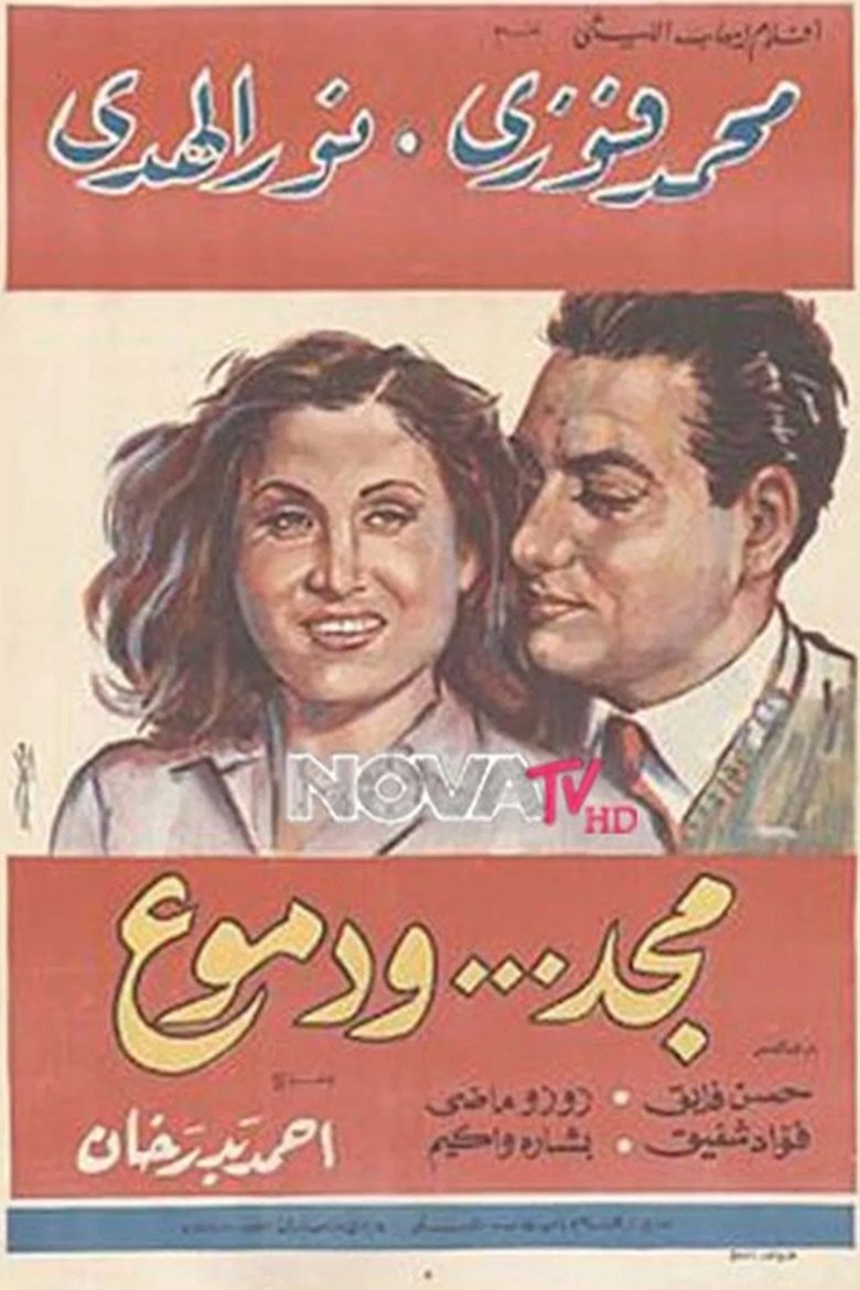 Poster of Glory and tears