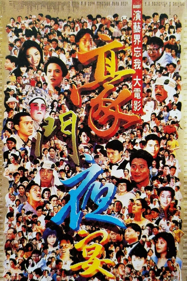 Poster of The Banquet