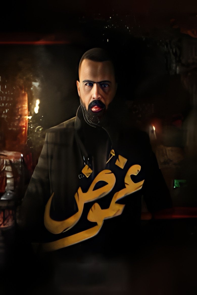 Poster of Hassan Hashem : Mystery