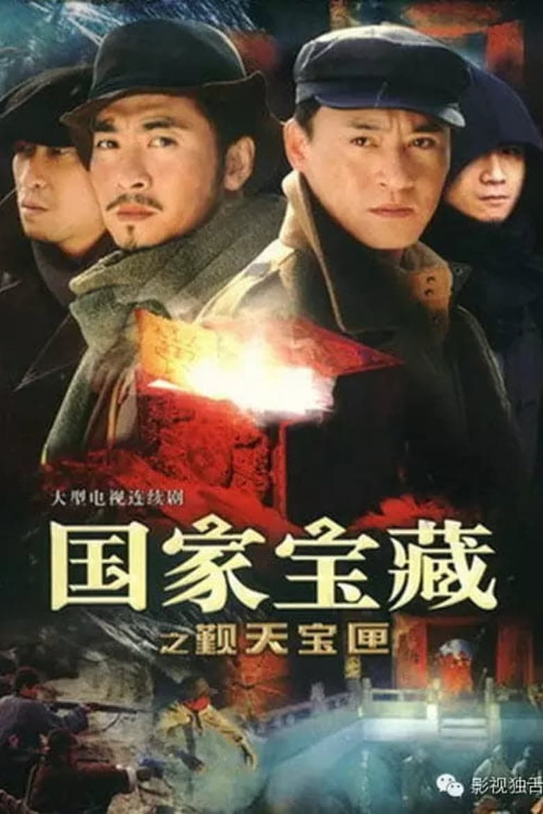 Poster of Episodes in National Treasure  Pilgrimage Box - Season 1 - Season 1