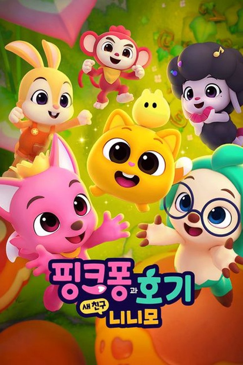 Poster of Episodes in 핑크퐁과 호기  새 친구 니니모 - Season 1 - Season 1