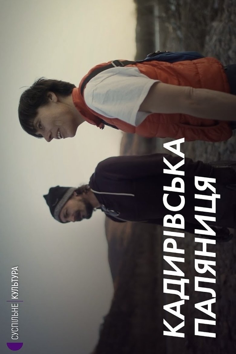 Poster of Kadyrova's palianytsia