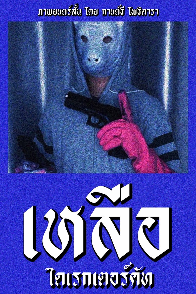 Poster of Something Left Director's Cut