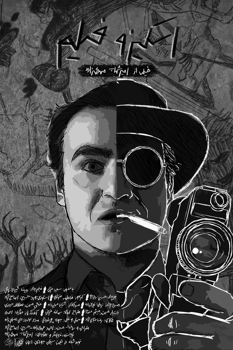 Poster of SchizoFilm