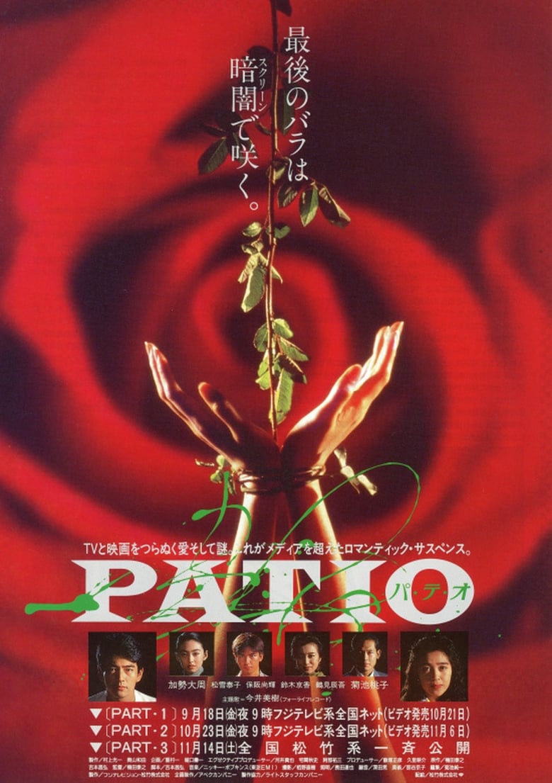 Poster of Patio: Part 2