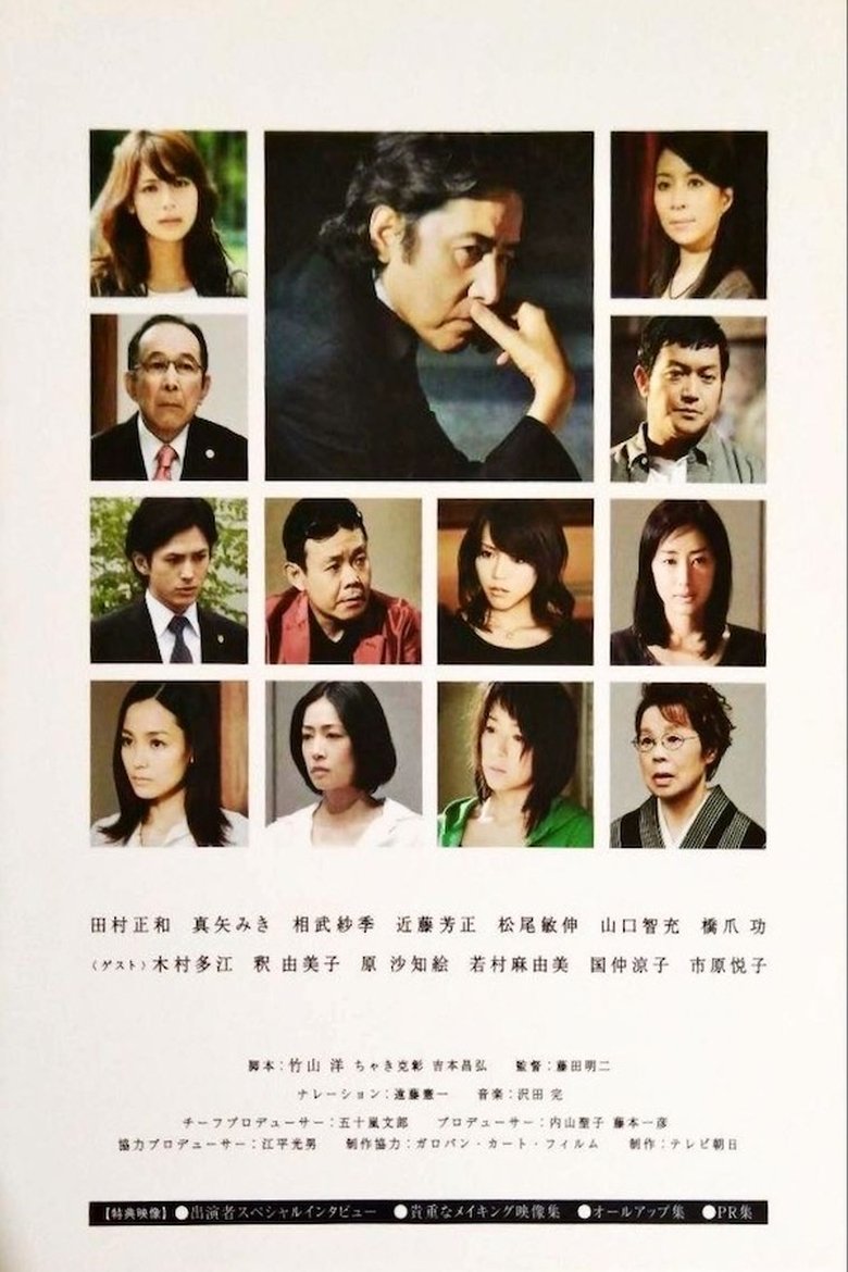 Poster of Episodes in 告発〜国選弁護人 - Season 1 - Season 1