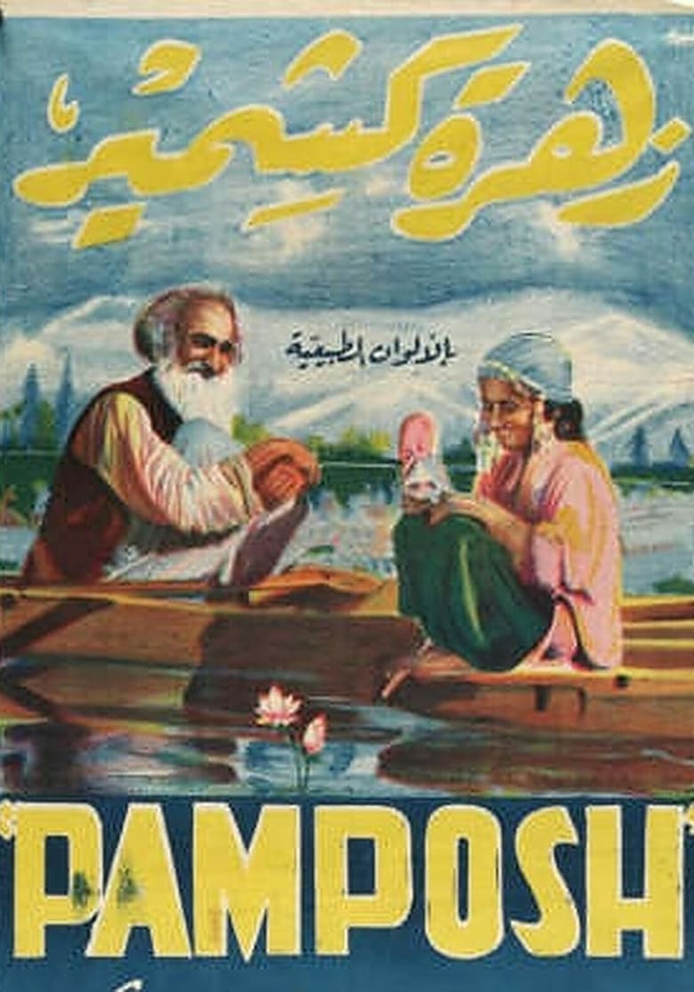 Poster of Pamposh