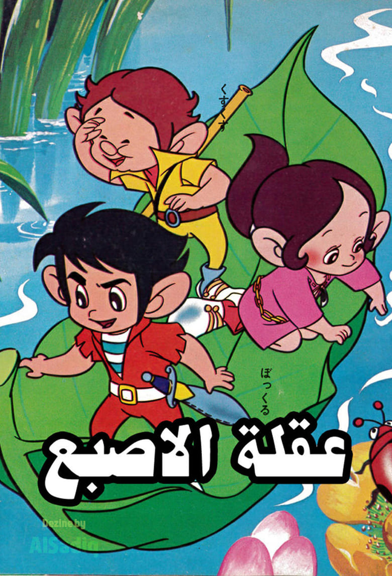 Poster of Adventures Of Korobokkle